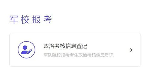 軍隊(duì)院校報(bào)考信息登記啟動(dòng) 4月10日開啟，詳情咨詢須知